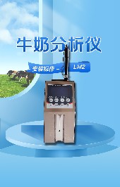 牛奶分析儀的操作要點有哪些？